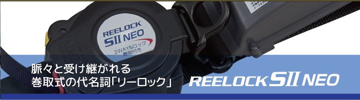 リーロックSⅡNEOライト SLN505-PROシリーズ（タイタン） | あしばバンク
