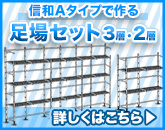 信和Aタイプ中古 | あしばバンク