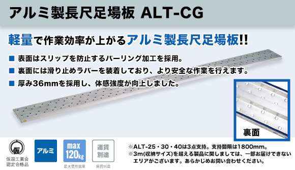 アルミ製長尺足場板 ALT-CG | あしばバンク