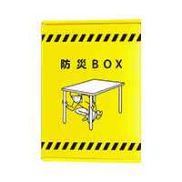 A4ファイル型防災BOX×1
